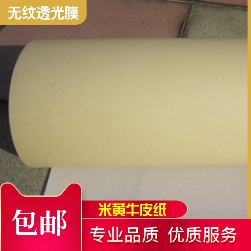 中式茶楼花格灯罩pvc羊皮纸贴纸灯罩材料透光纸灯箱纸米黄色无纹