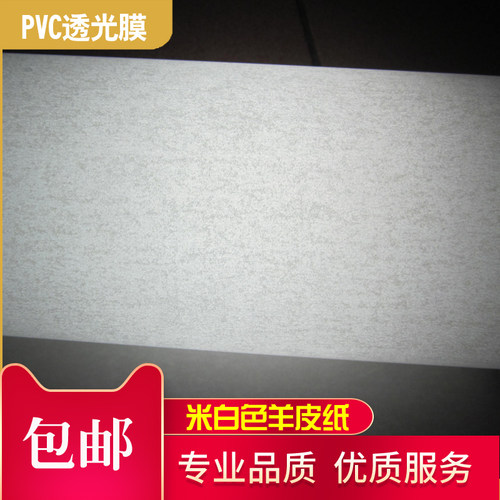 灯罩材料羊皮纸透光灯箱灯罩纸