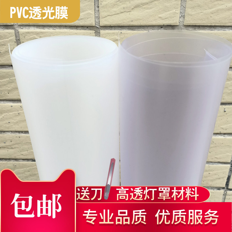 高透光透明PVC灯罩材料磨砂吸顶灯罩纸镂空花格雕花贴纸灯膜防水