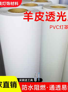 羊皮纸透光灯膜LED婴儿防刺眼灯壳灯罩材料PVC灯箱片镂空花格贴膜
