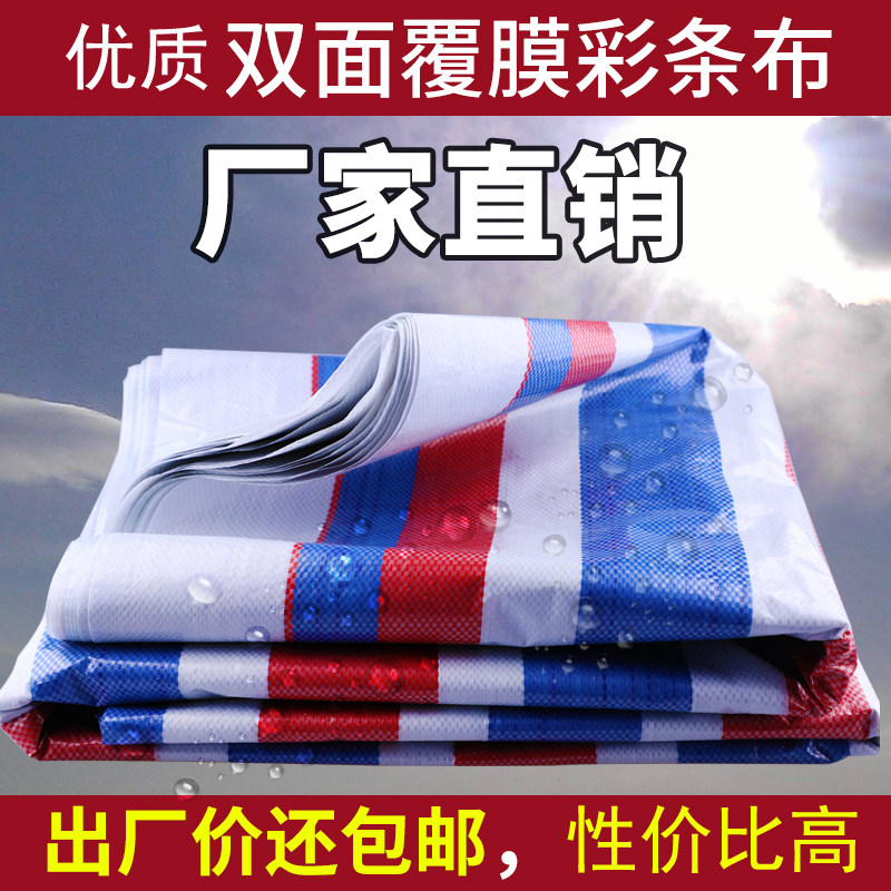 彩条布防水防晒加厚防雨布防水布塑料布花油布篷布装修蓬布遮阳
