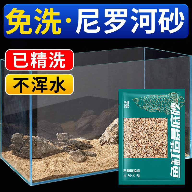 鱼缸造景底砂免洗尼罗河化妆沙装饰石头南美底沙溪流沙白沙铁胆沙
