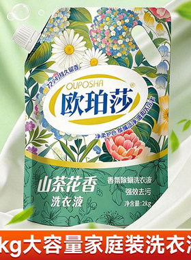 欧珀莎洗衣液2kg抑菌柔顺增亮洗衣液家用装无荧光剂