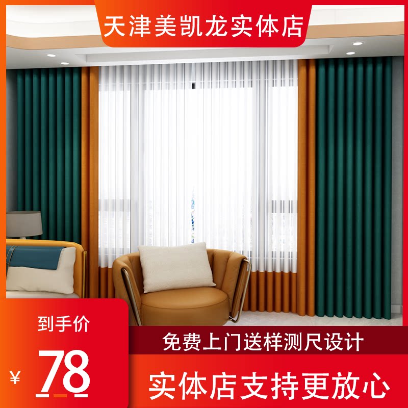 天津河东美凯龙十年实体店 全遮光窗帘现代简约轻奢免费上门设计