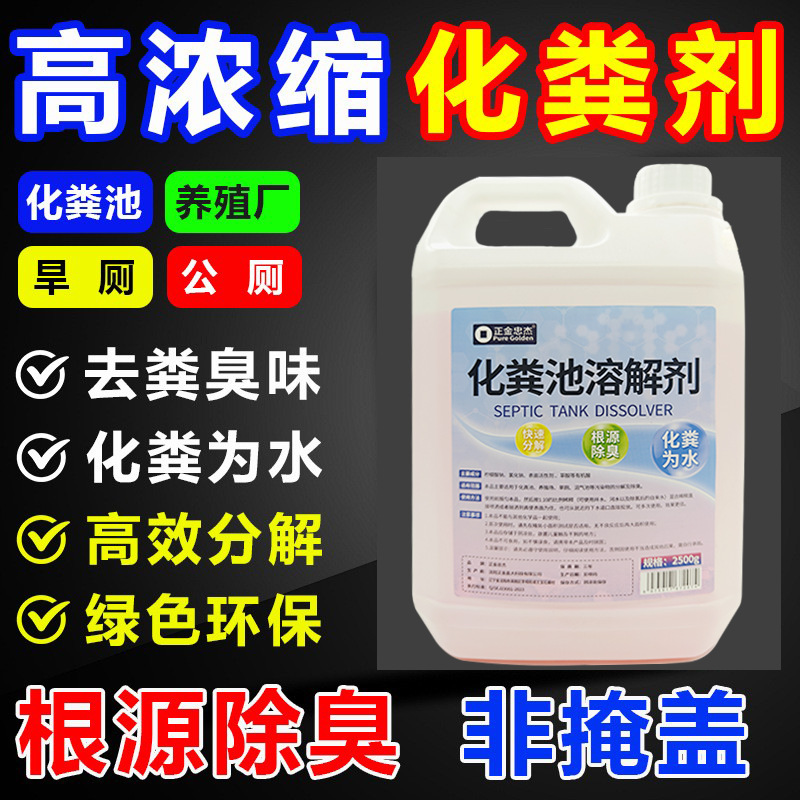 旱厕微生物化粪池溶解剂强溶解力厕所除臭神器下水道管道琉通剂