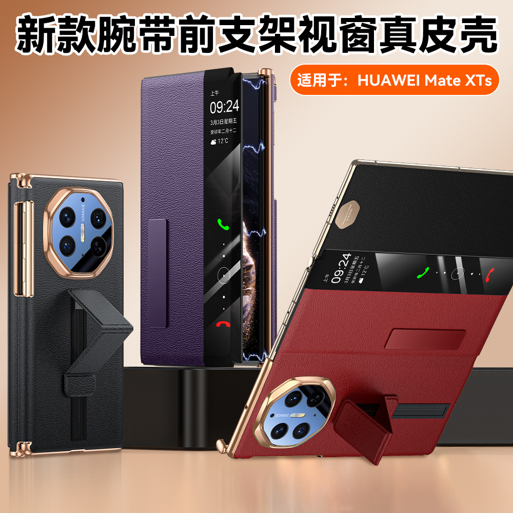 适用华为MateXTS手机壳三折叠