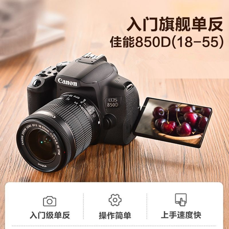 国行EOS850D18-55高清数码相机