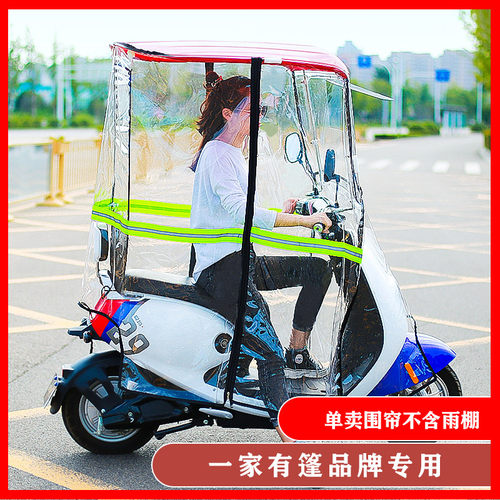 一家有篷品牌专用挡围帘不含雨棚