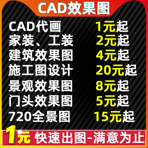 CAD效果图代画家装工装建筑景观设计定制1元起快速出图