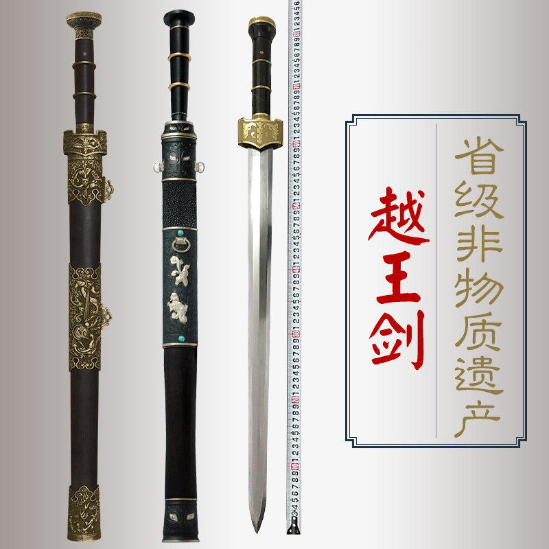 越王剑冷兵器覆土烧刃花纹