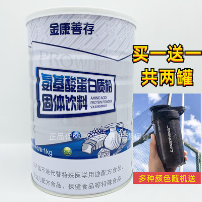 买就送鑫福来金康善存氨基酸