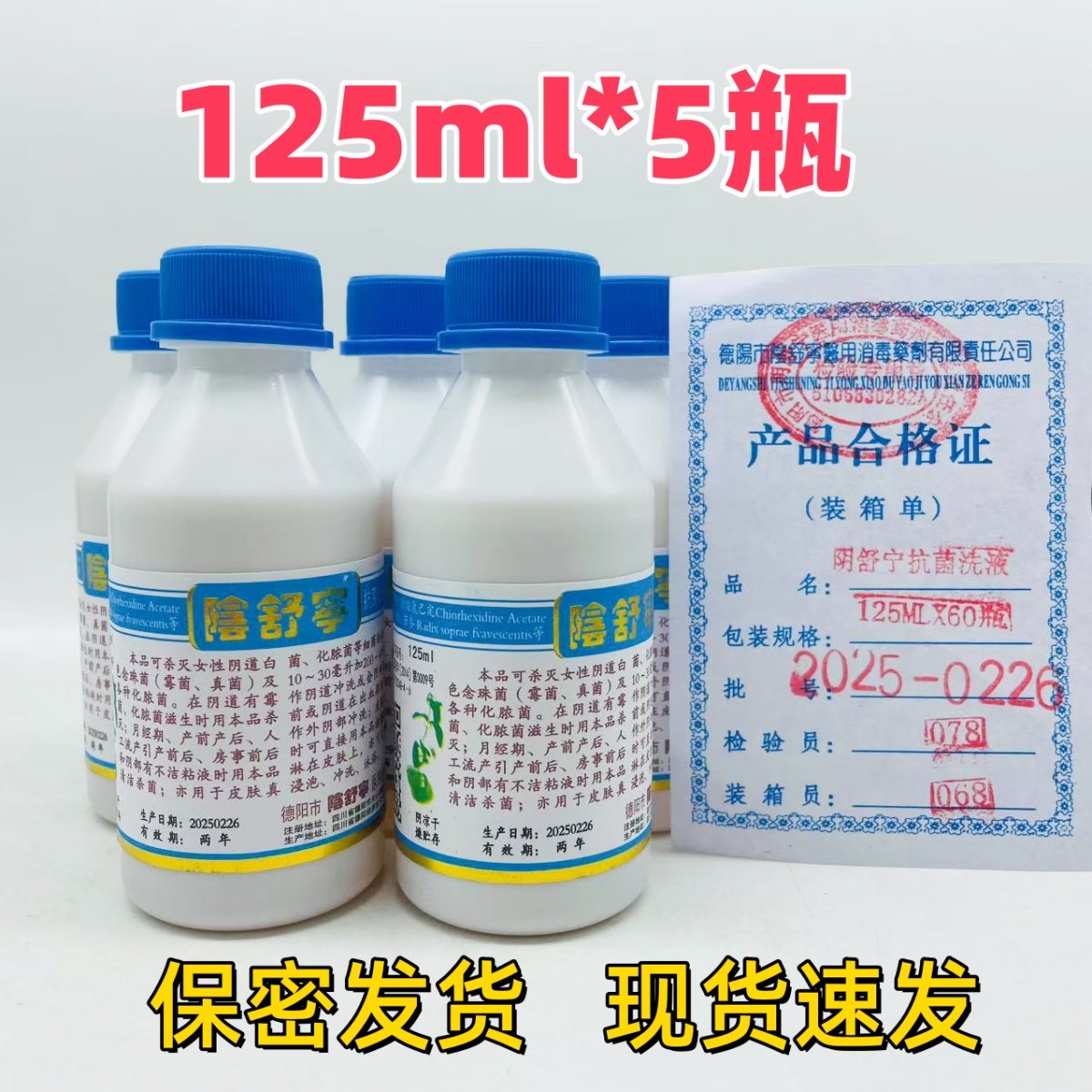 舒宁男女私处杀菌洗液