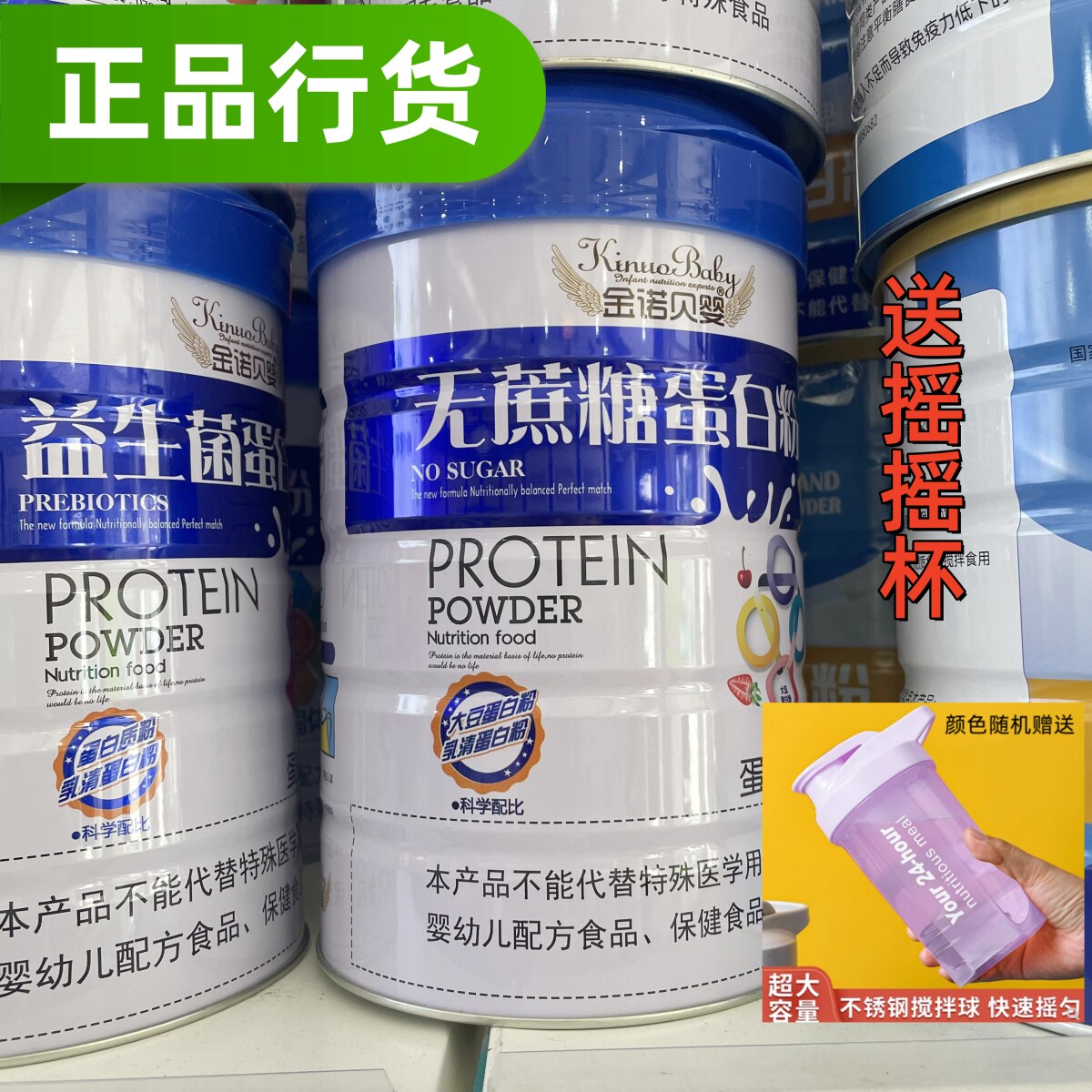 2罐 下单送摇摇杯】金诺贝婴无蔗糖蛋白粉