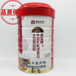 300g 德缘天玺鑫玺牌牛初乳乳清蛋白大豆蛋白粉