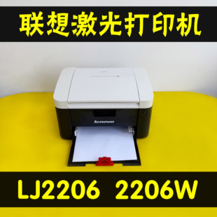 联想LJ2206LJ2206WLJ2205黑白激光家用办公无线打印机