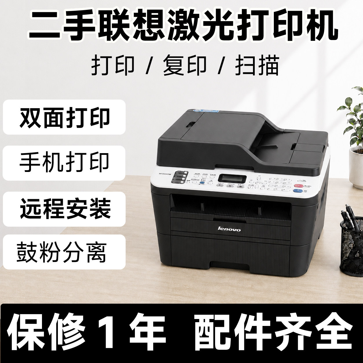 二手联想打印机7400pro7615DNA激光打印复印扫描自动双面办公专用