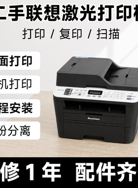 二手联想打印机7400pro7615DNA激光打印复印扫描自动双面办公专用