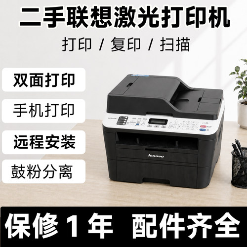 二手联想打印机7400pro7615DNA激光打印复印扫描自动双面办公专用