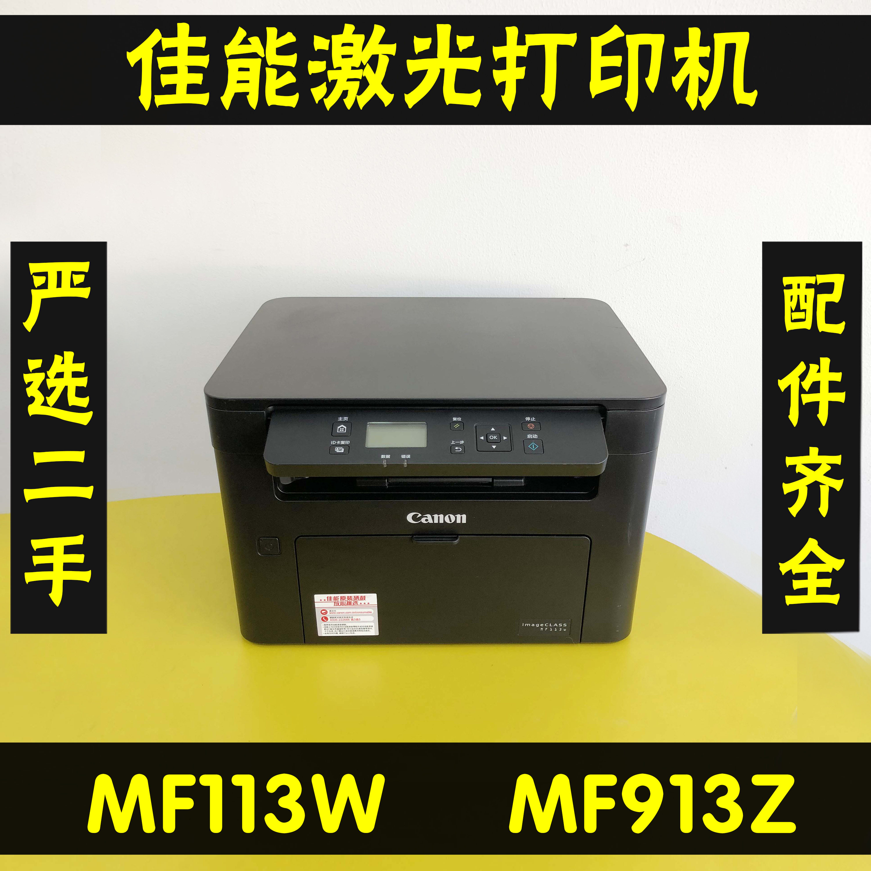 佳能mf113w913Z无线激光打印机