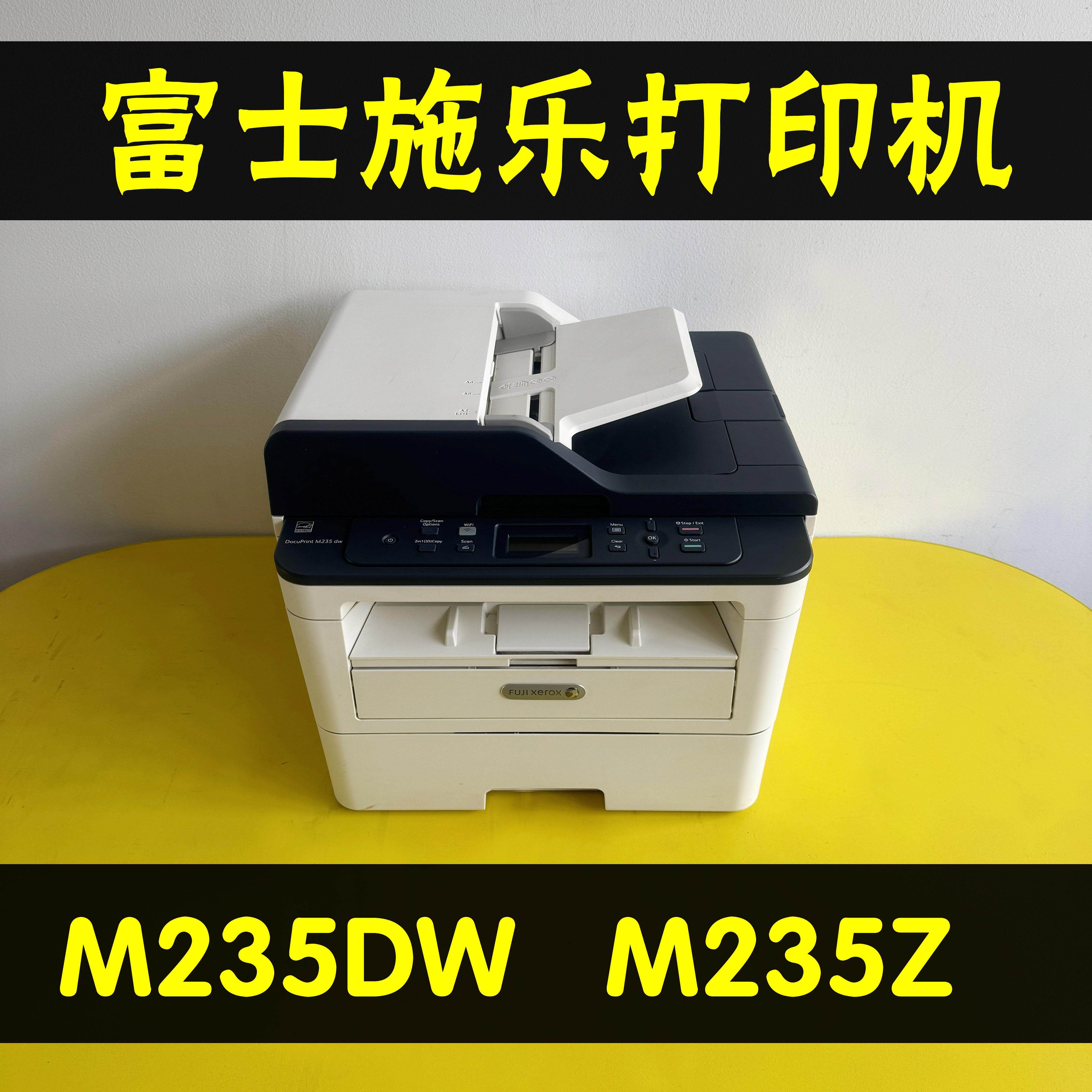 富士施乐M235DWM235Z无线打印复印扫描激光双面打印机