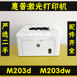 惠普M203DW/203dn自动双面黑白高速激光打印机