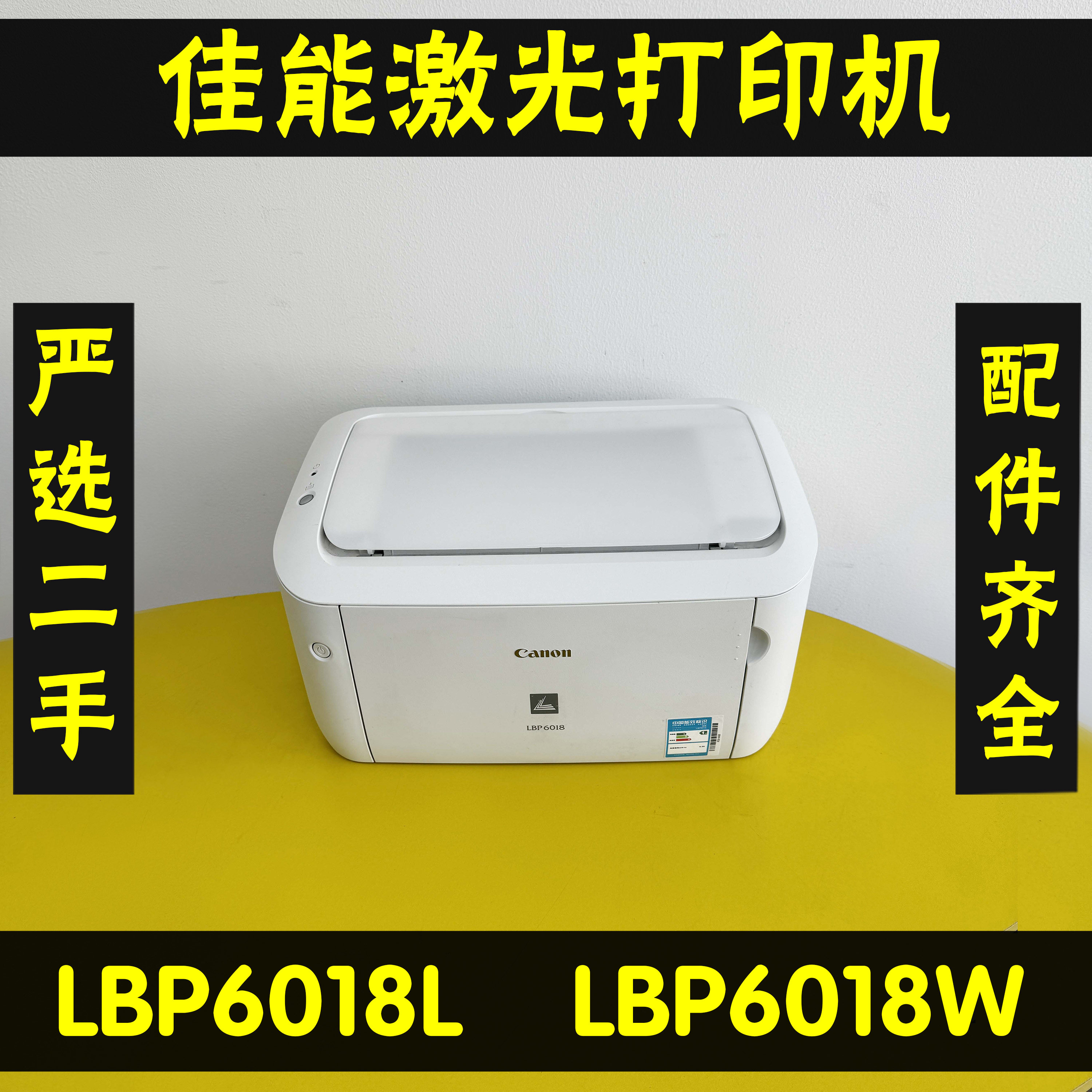 佳能LBP6018W无线黑白激光打印机