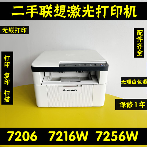 联想M7206W7216W7256W激光打印机