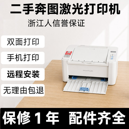 二手奔图打印机2200W2206NW手机无线黑白激光打印机家用自动双面