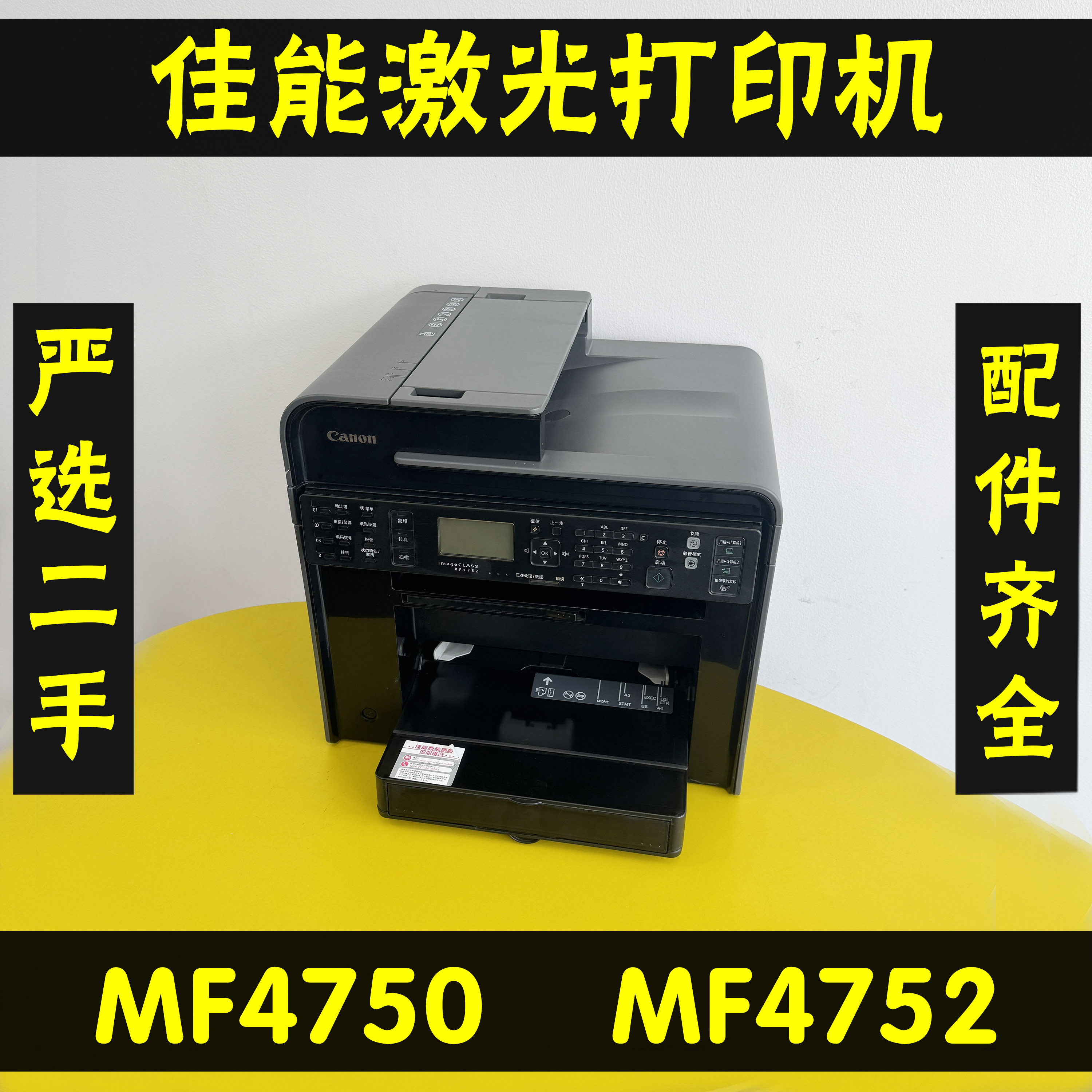 佳能MF47504752激光打印机一体机