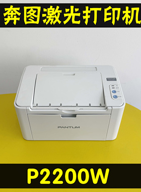 奔图P2200W黑白手机无线激光家用办公打印机