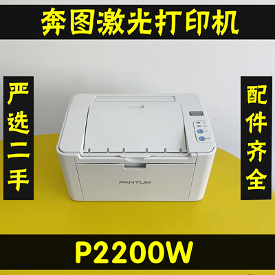 奔图P2200W黑白激光打印机
