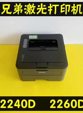 兄弟2260D2240D自动双面打印激光无线家用打印机办公