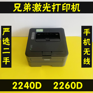 兄弟2260D2240D自动双面打印激光无线家用打印机办公