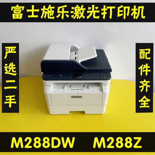 富士施乐M288dwM228Z激光打印机
