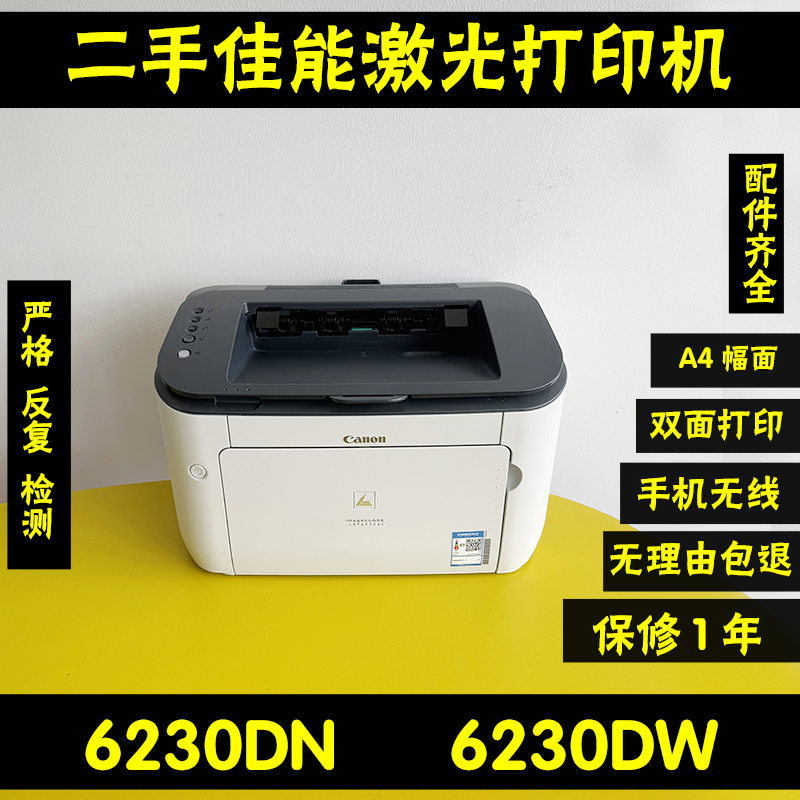 佳能LBP6200d6230DN激光打印机