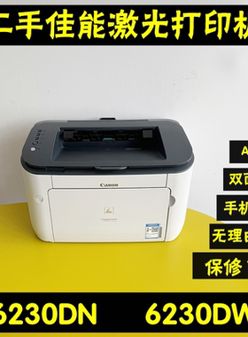 佳能LBP6200d6230DW自动双面激光打印机办公作业
