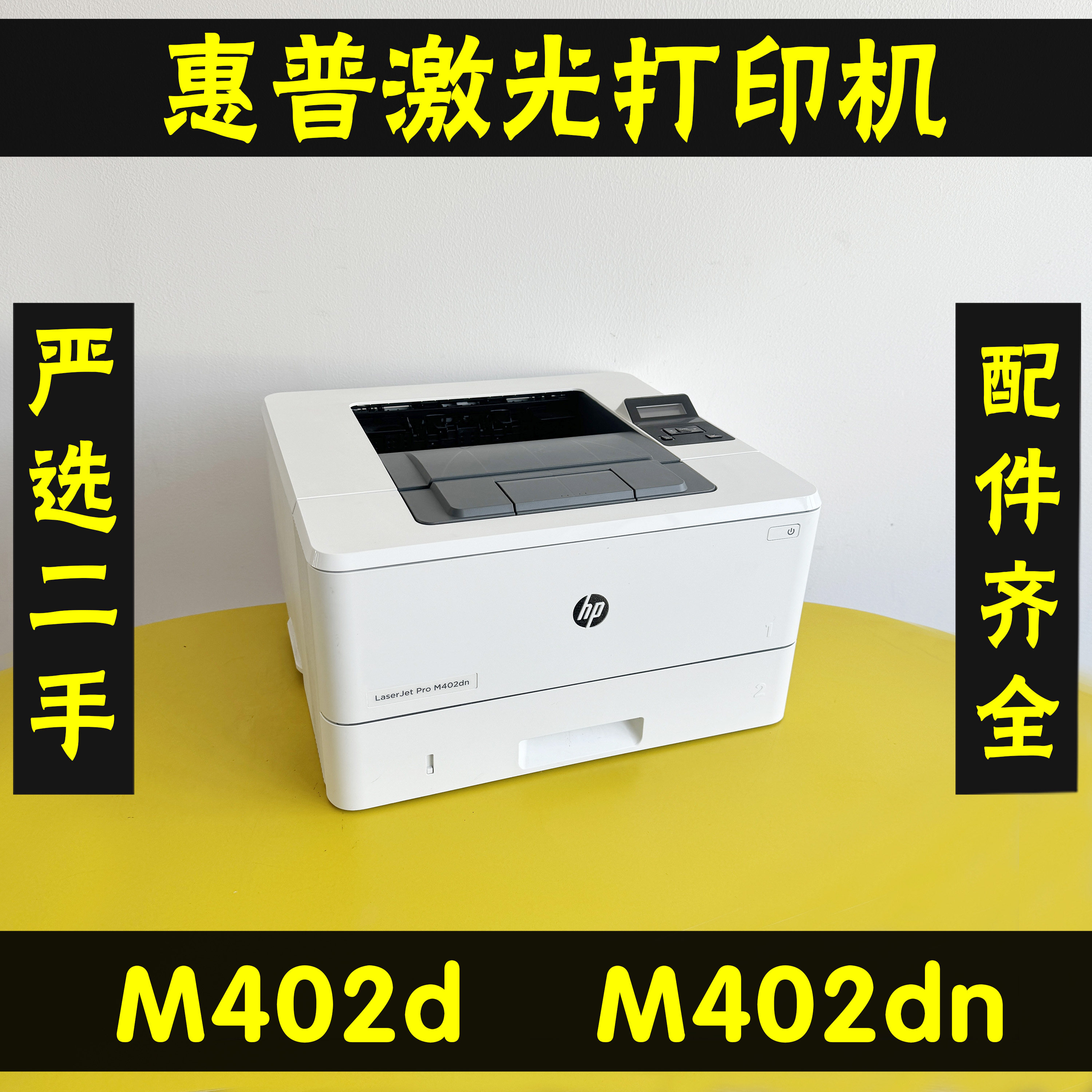 惠普M402DM402DN黑白激光打印机
