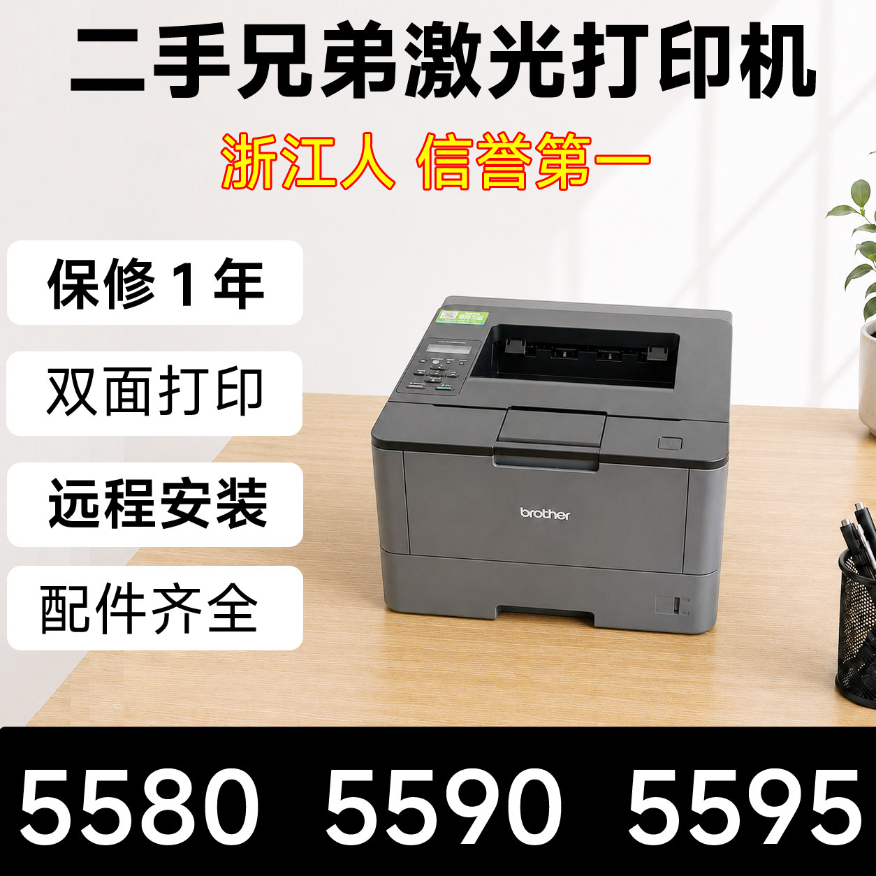 兄弟5590DN55955580D5585D打印机