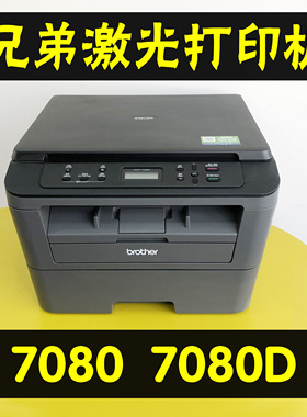 兄弟7080D自动双面黑白激光打印机复印扫描多功能办公家用
