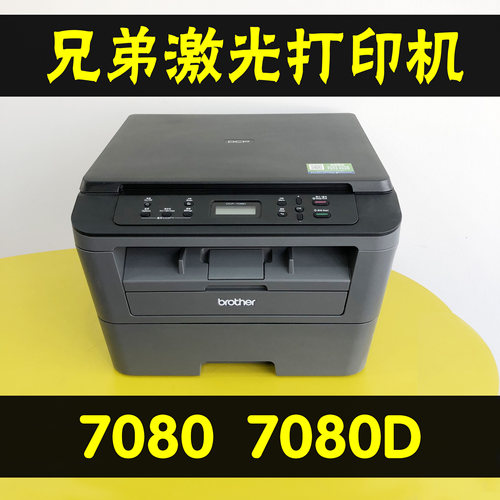 兄弟7080D自动双面激光打印机