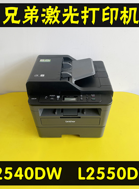 兄弟L2540DW2550DW无线黑白激光打印机复印扫描