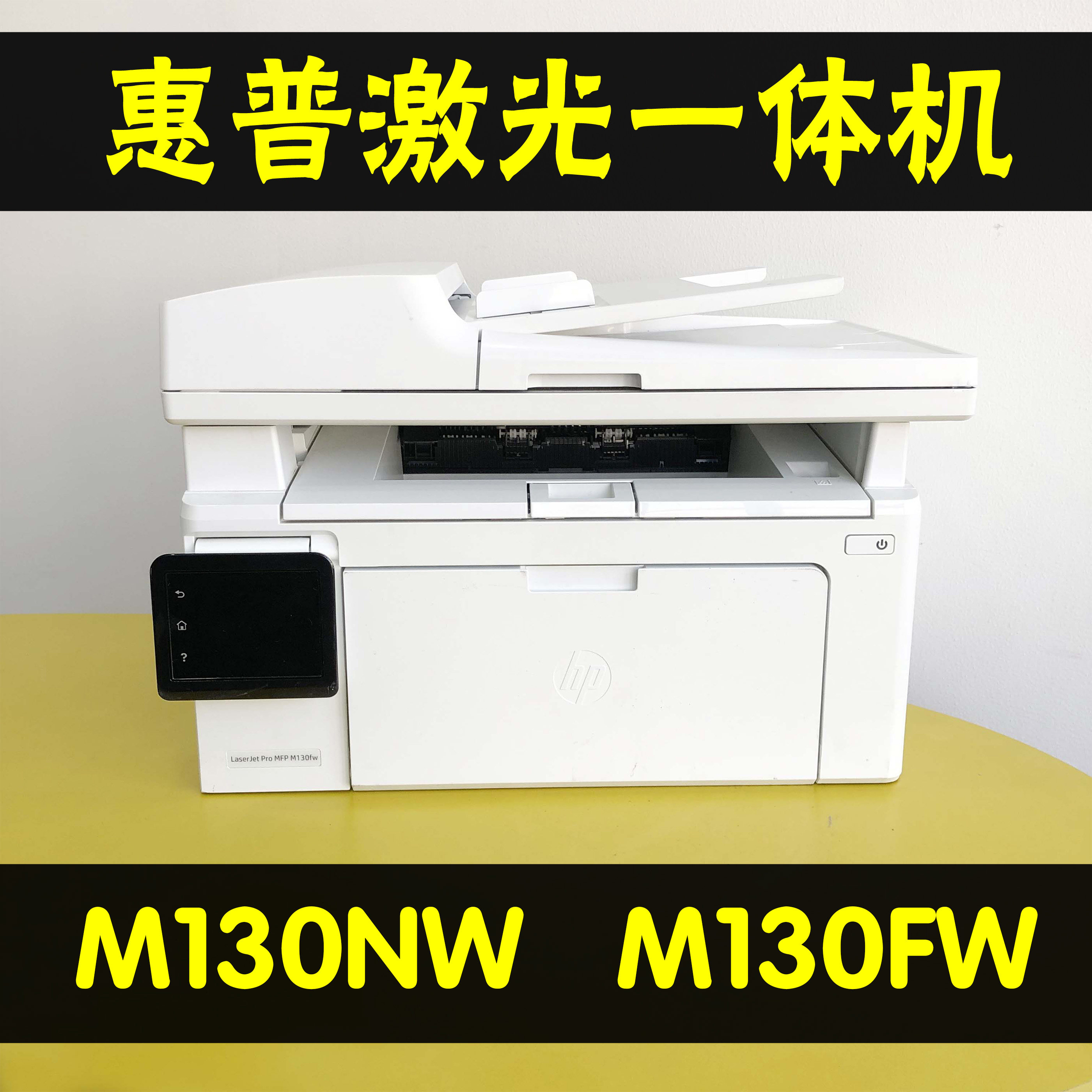 惠普M130fw130NW无线激光打印机