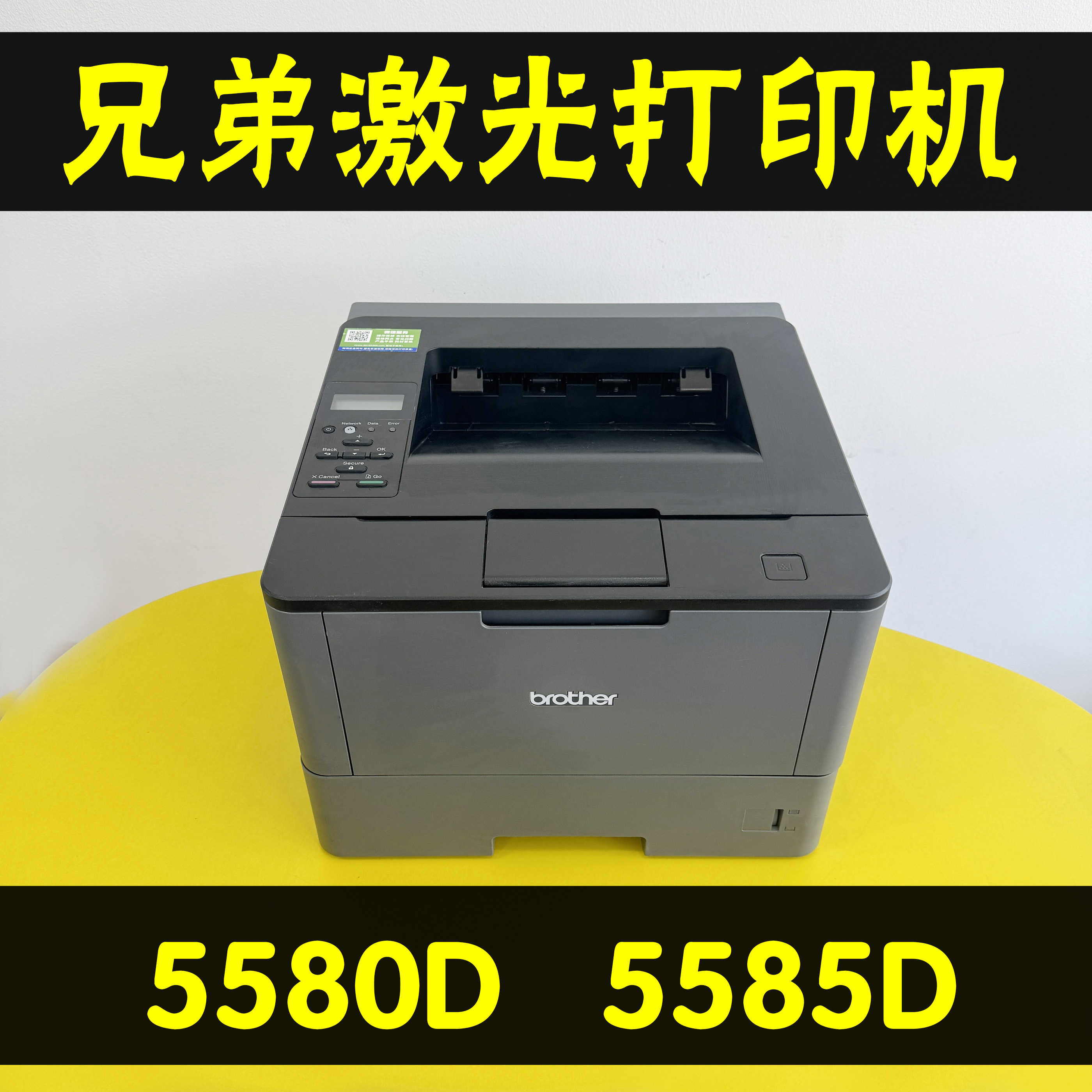 兄弟HL5580D5585D黑白激光打印机