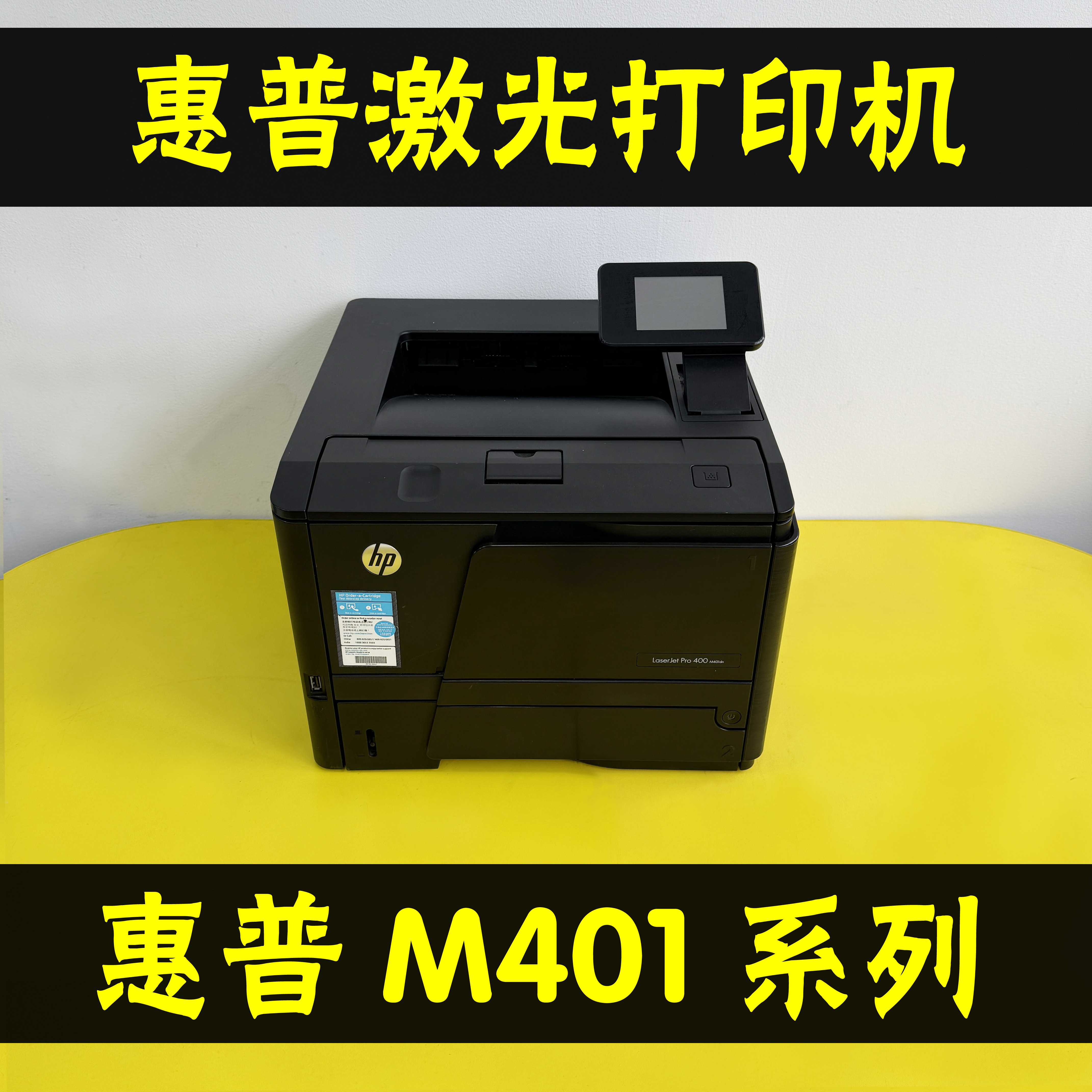 惠普M401dnDW黑白激光打印机
