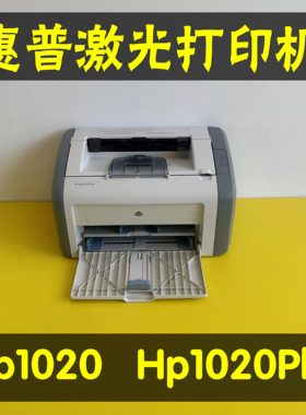 惠普P1020Plus黑白激光打印机家用办公