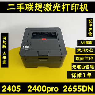 联想LJ2655DN2650DLJ24052400pro激光双面打印机办公家用碳粉
