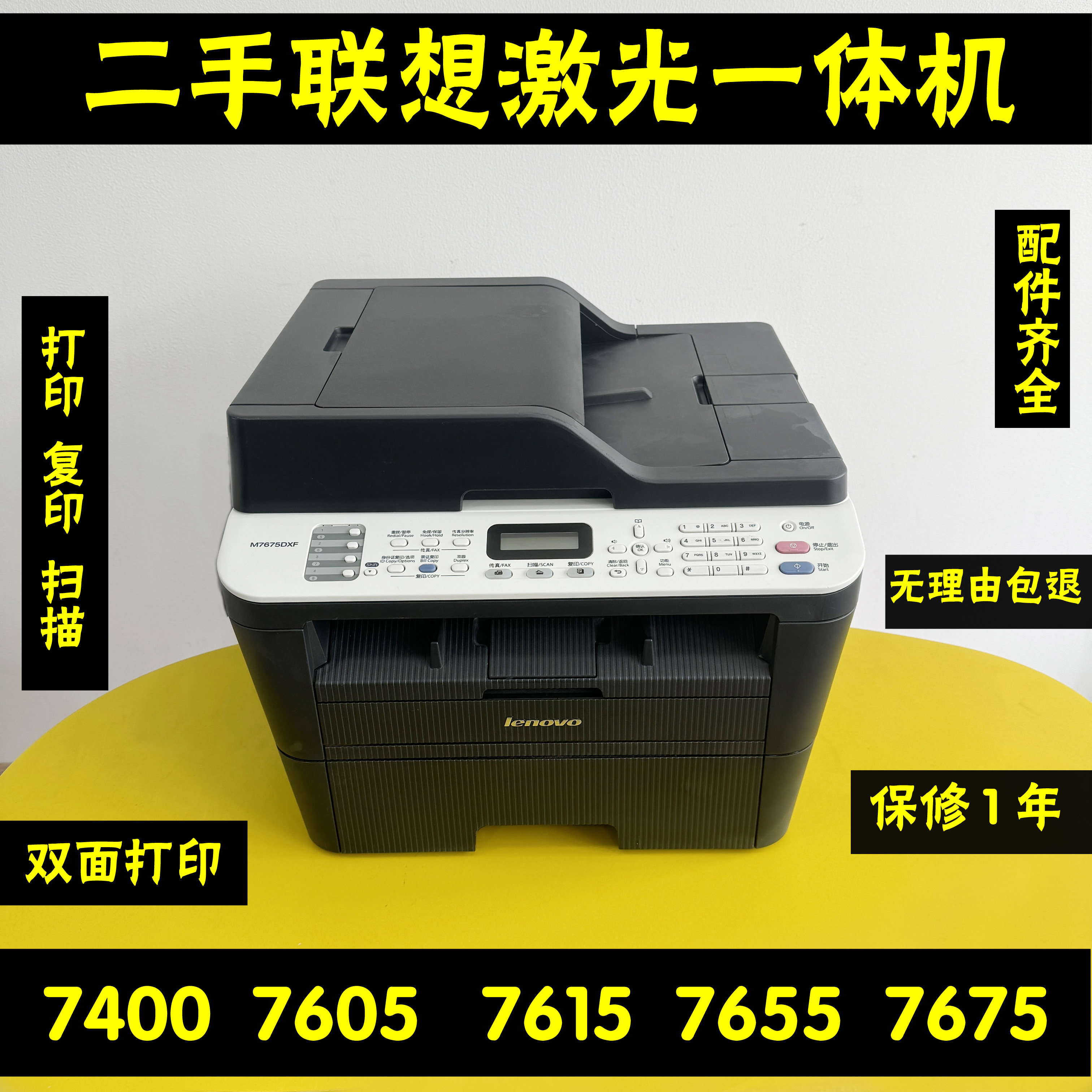 二手联想M7605/7655/7675/7400/7615打印复印双面激光公司打印机