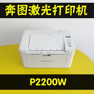 奔图P2200W黑白手机无线激光家用办公打印机