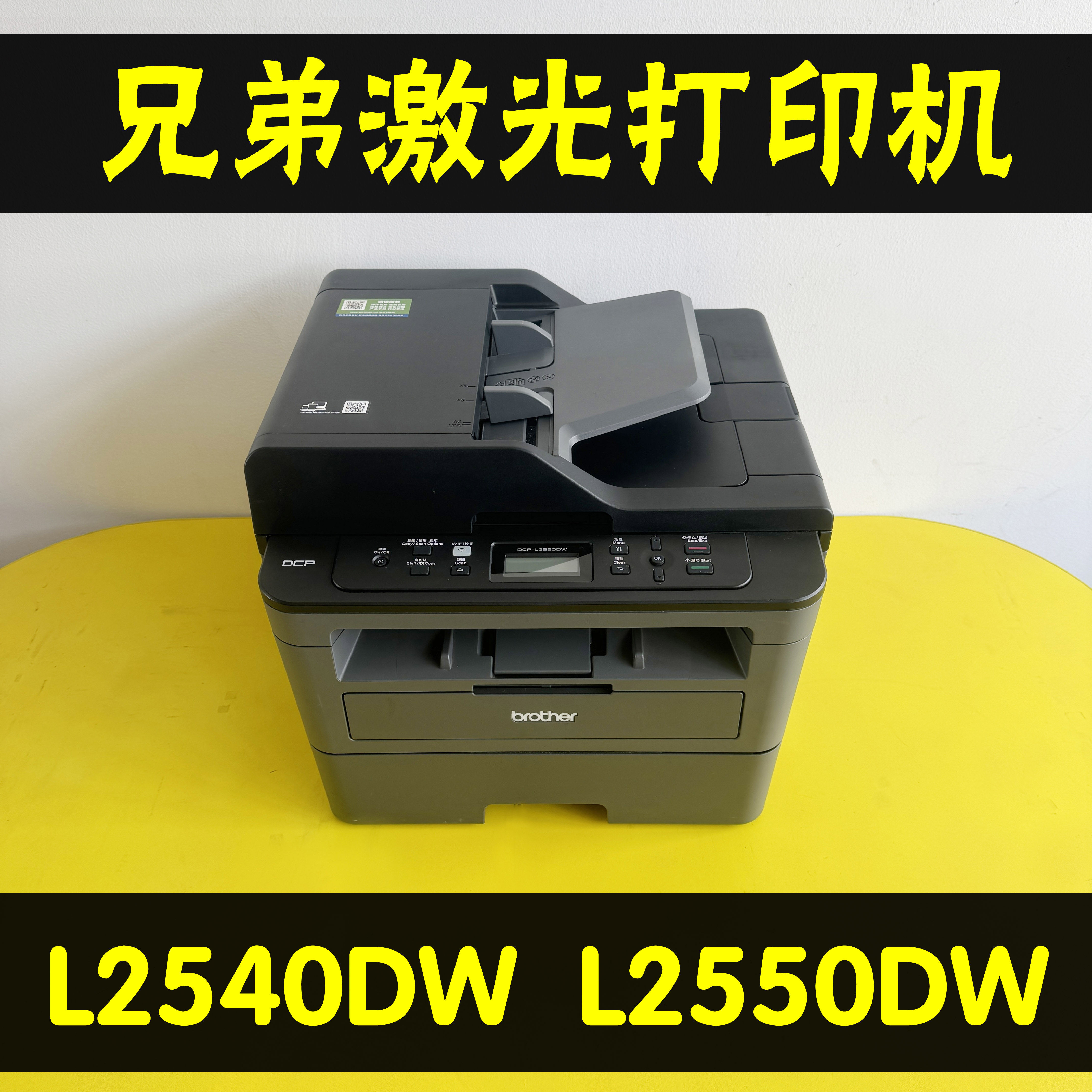 兄弟L2540DW2550DW激光打印机