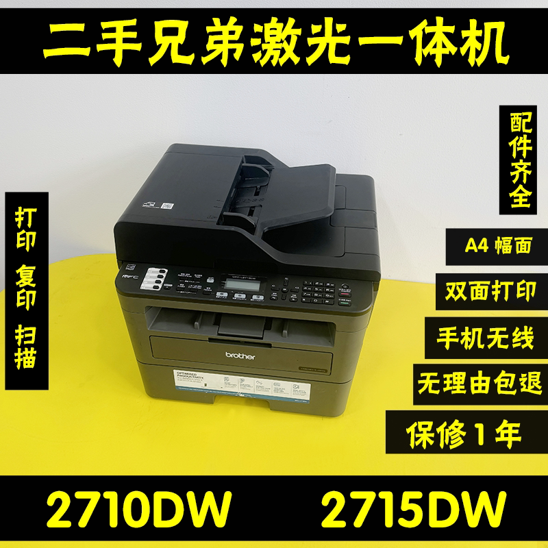 兄弟L2710DW2715DW激光打印机